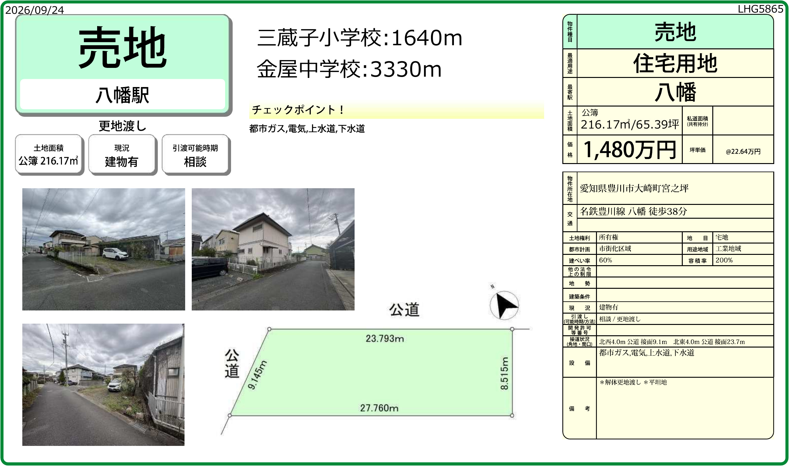 豊川市大崎町宮之坪 売土地の物件資料