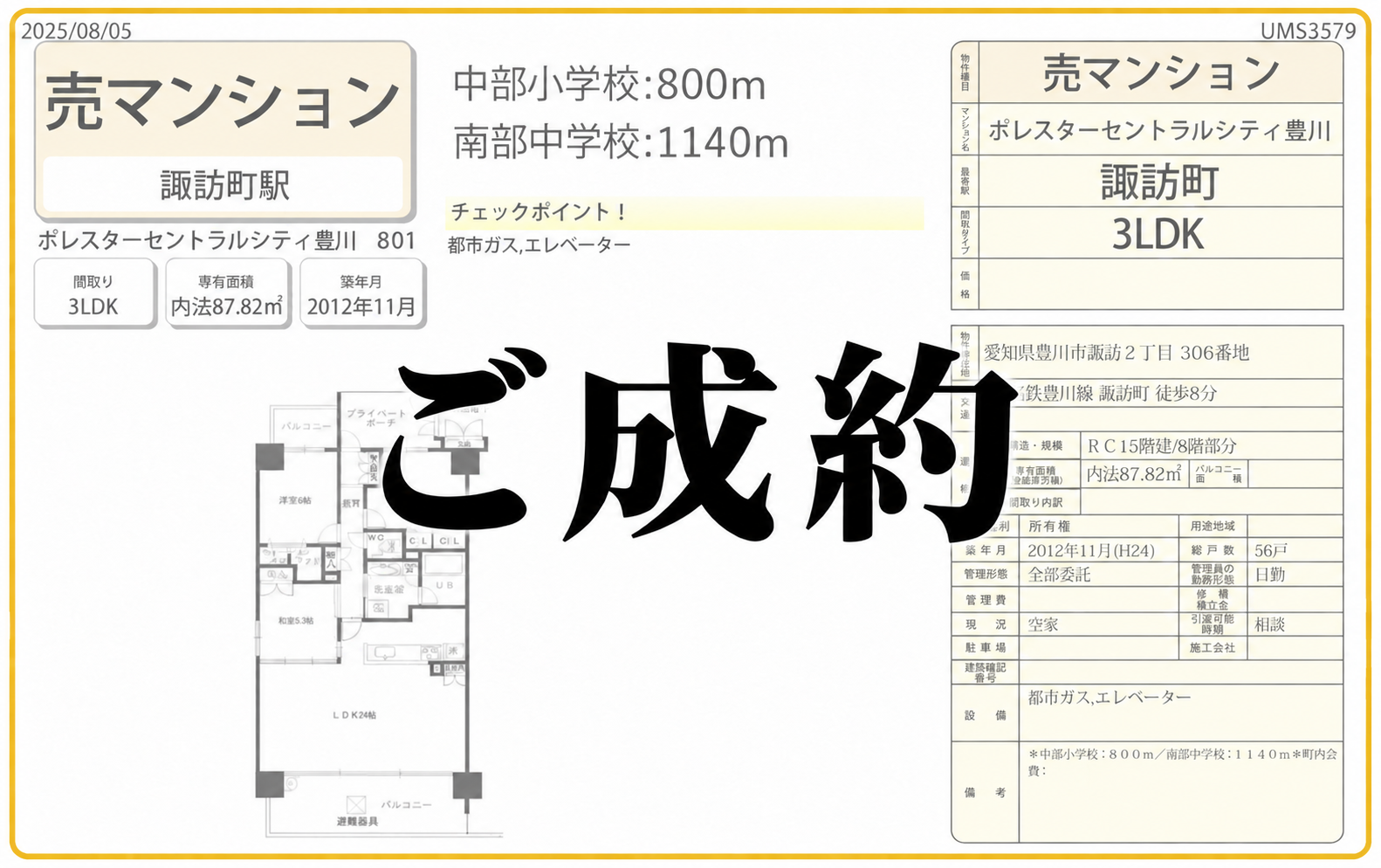 ご成約 豊川市諏訪2丁目 ポレスターセントラルシティ豊川801号室